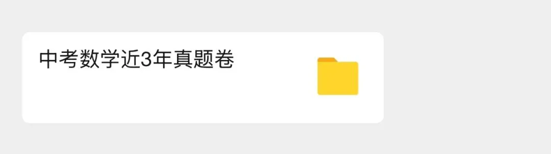 上海中考数学近3年真题卷 第2张