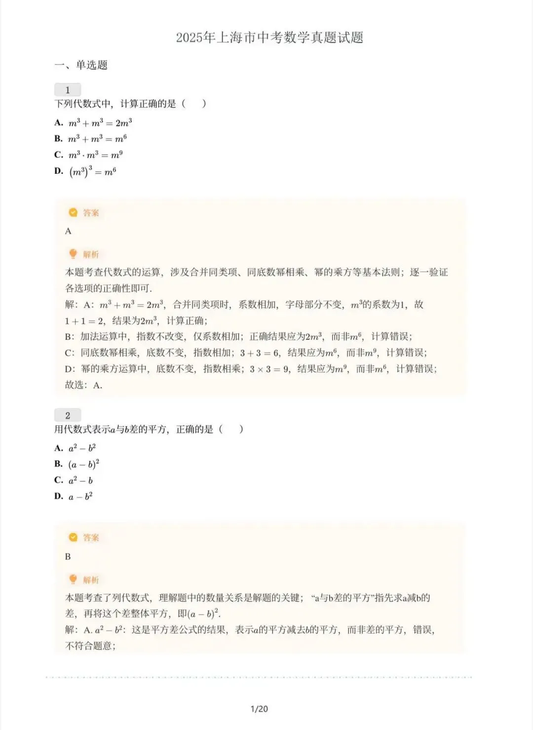 上海中考数学近3年真题卷 第4张