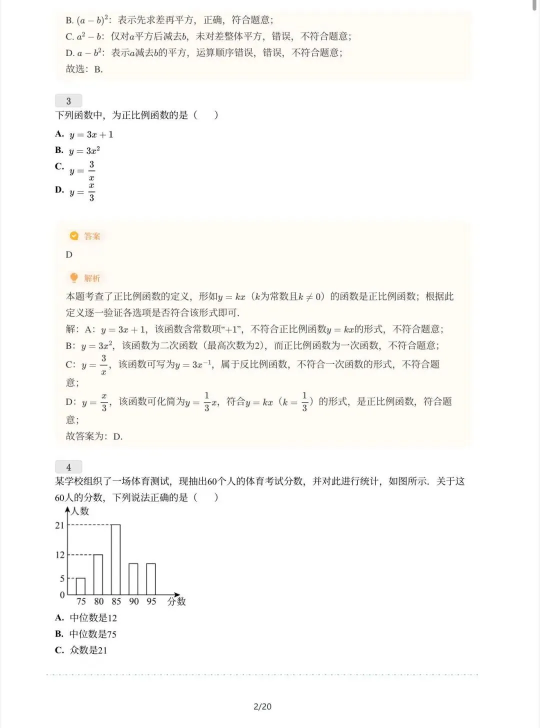 上海中考数学近3年真题卷 第5张