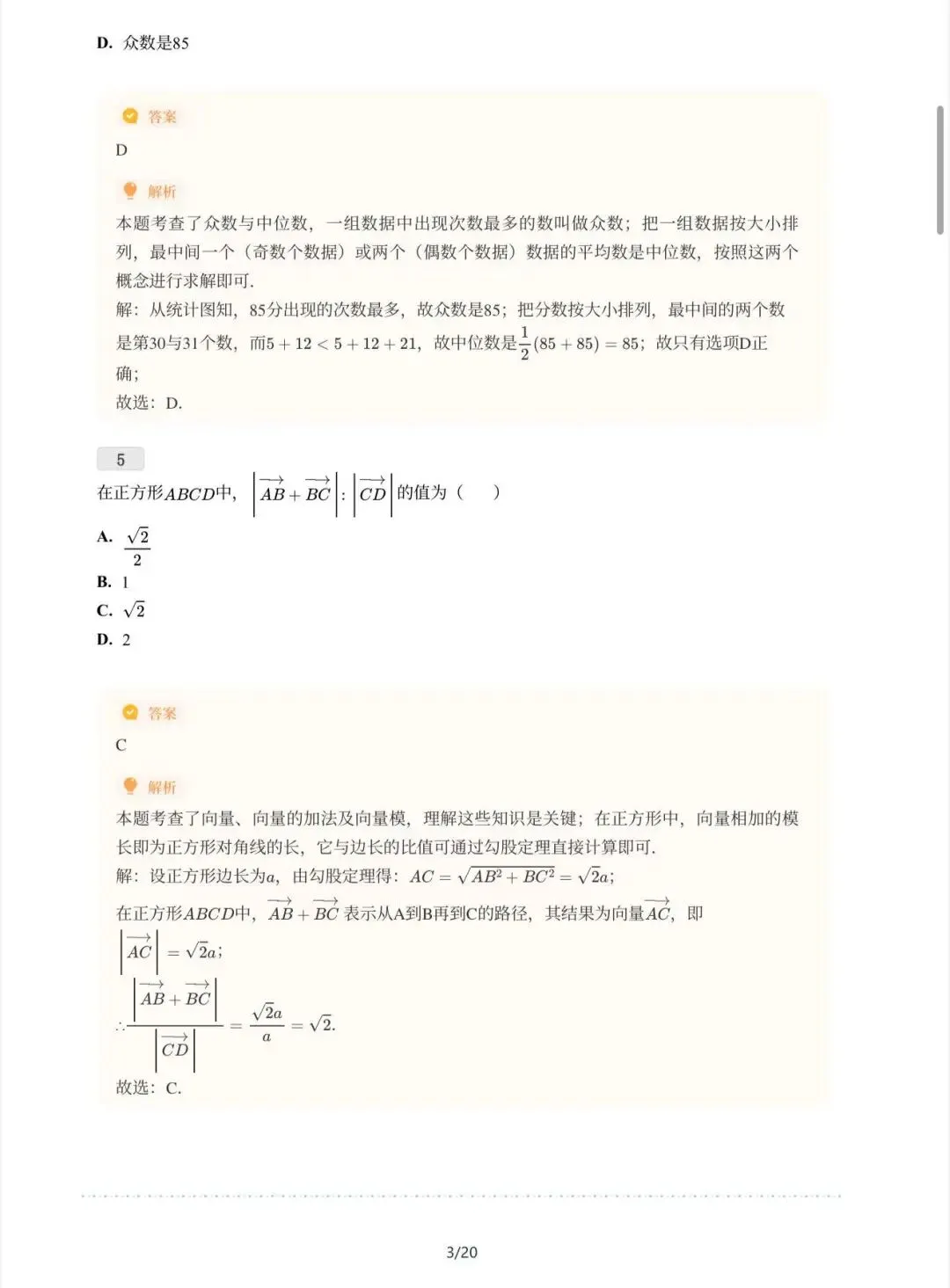 上海中考数学近3年真题卷 第6张