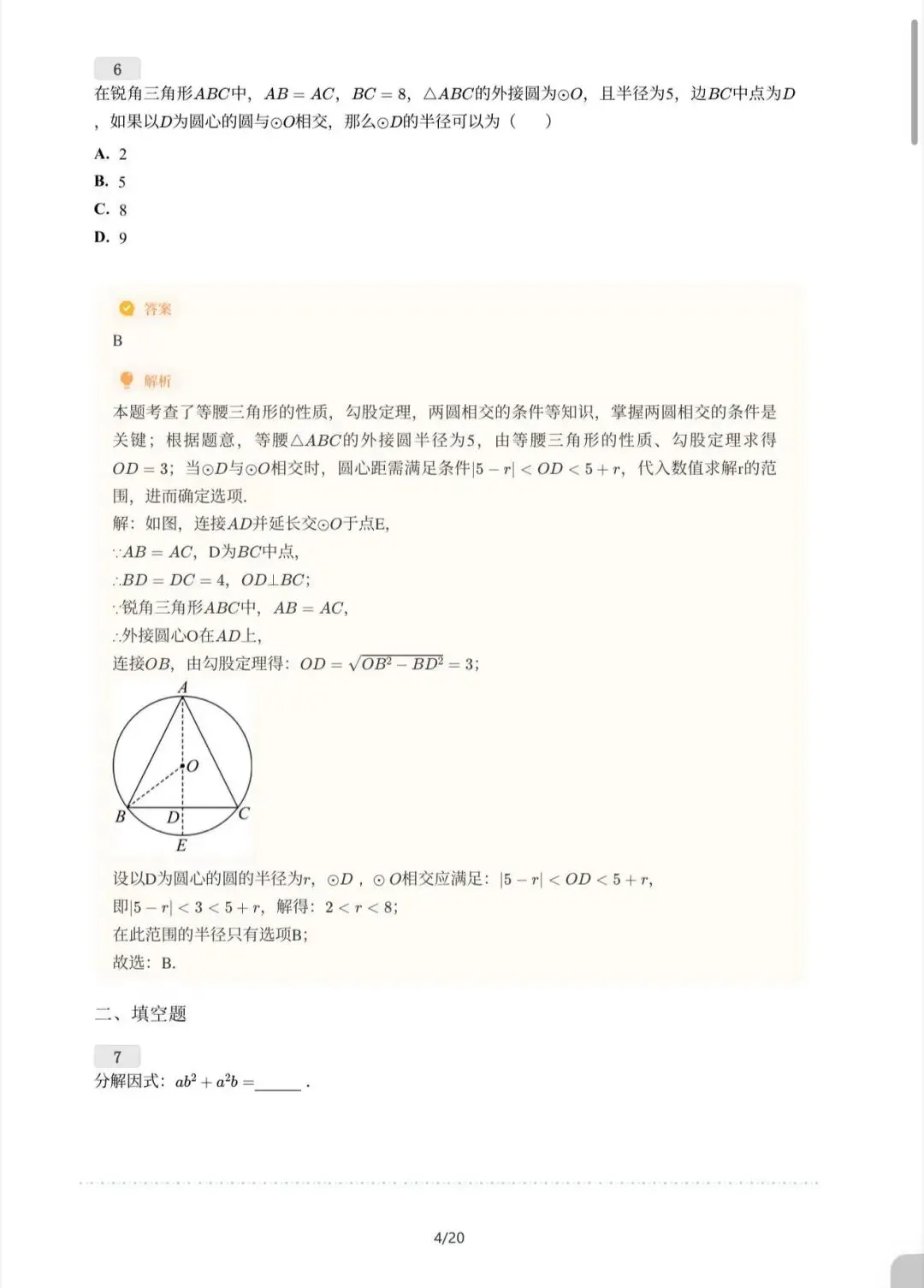 上海中考数学近3年真题卷 第7张