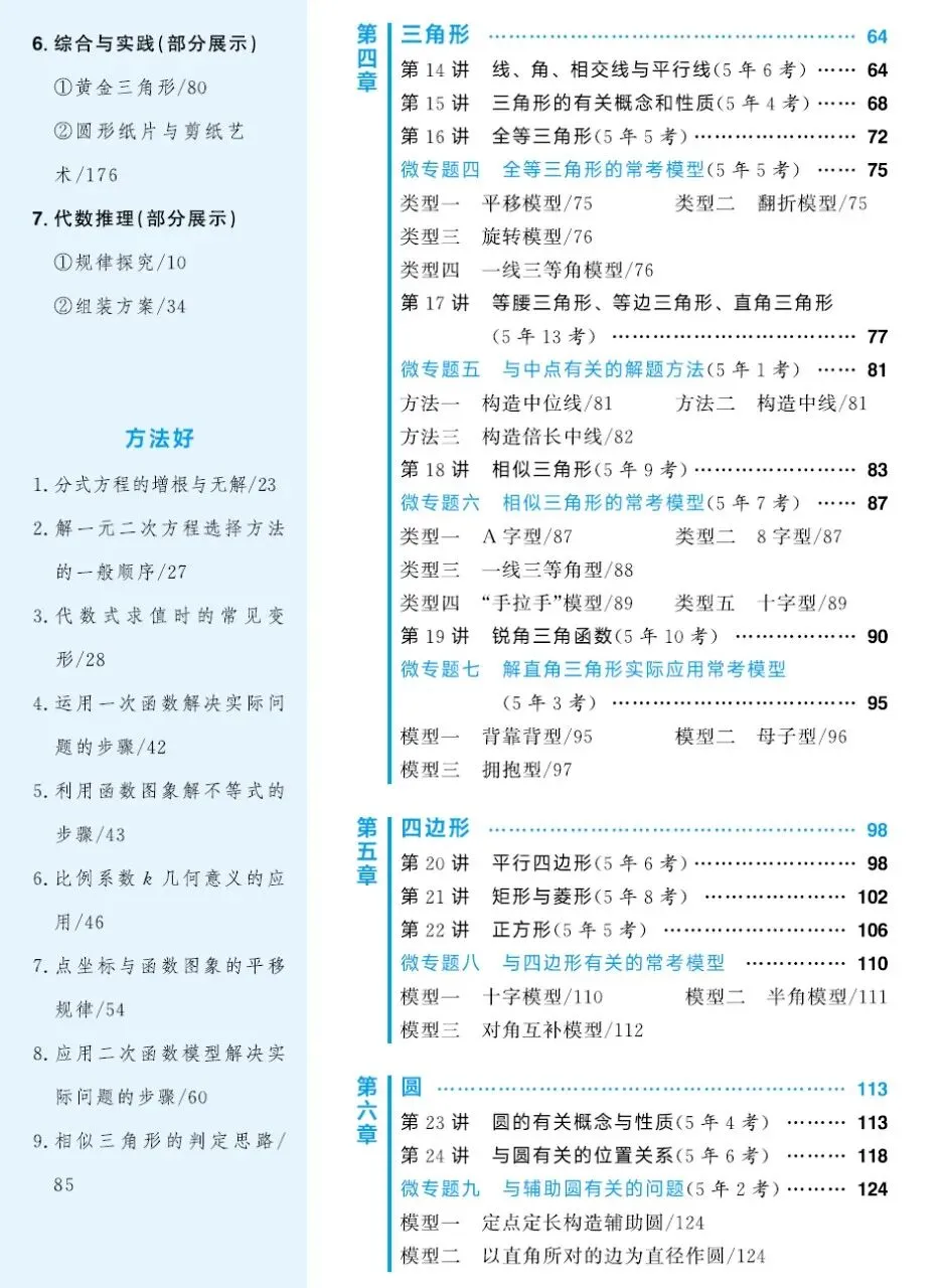 2026《初中数学•中考总复习导与练》PDF高清电子版,网盘打包下载 第5张