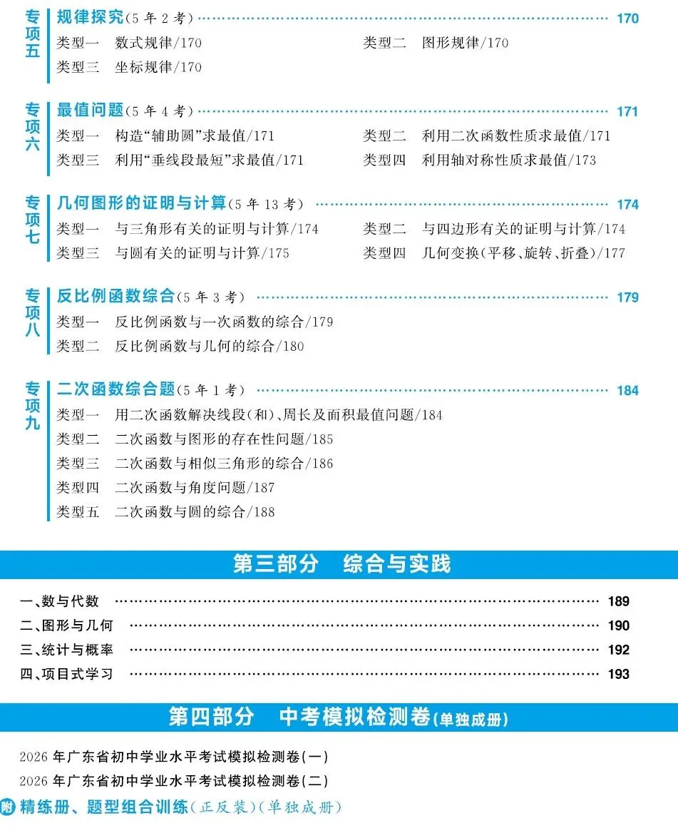 2026《初中数学•中考总复习导与练》PDF高清电子版,网盘打包下载 第7张