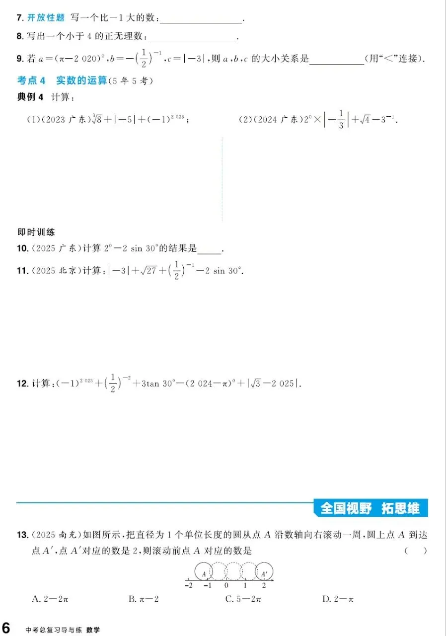 2026《初中数学•中考总复习导与练》PDF高清电子版,网盘打包下载 第8张
