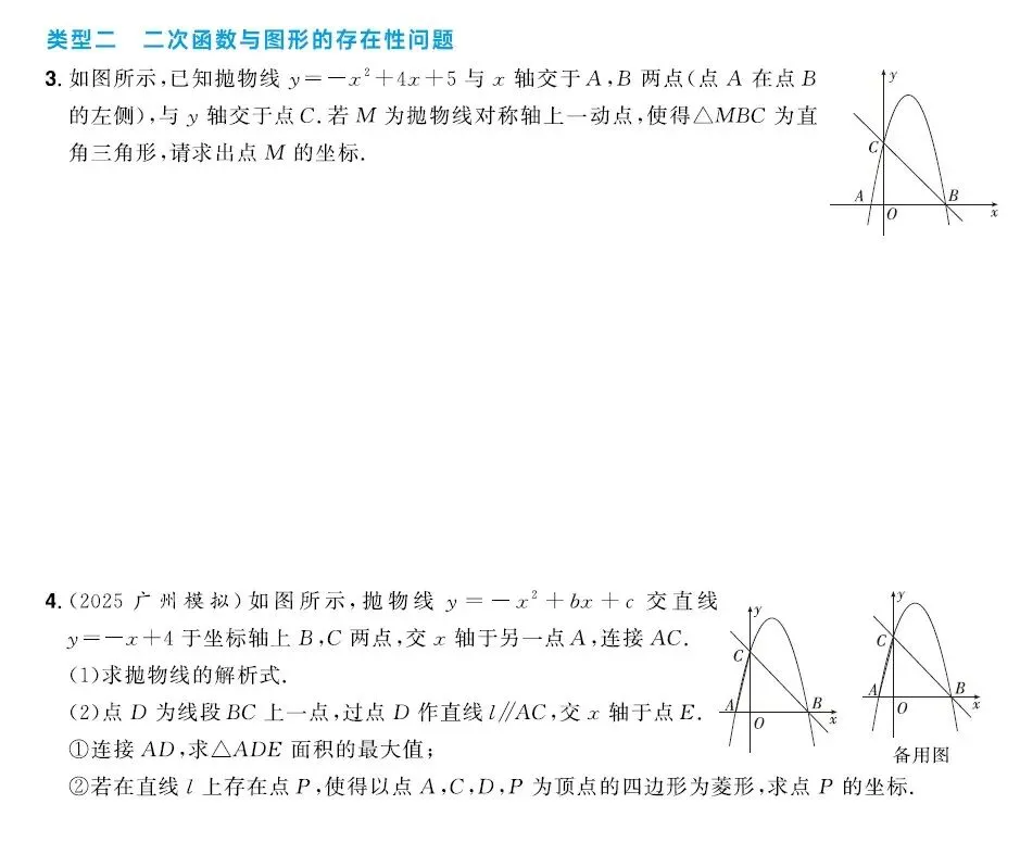 2026《初中数学•中考总复习导与练》PDF高清电子版,网盘打包下载 第11张