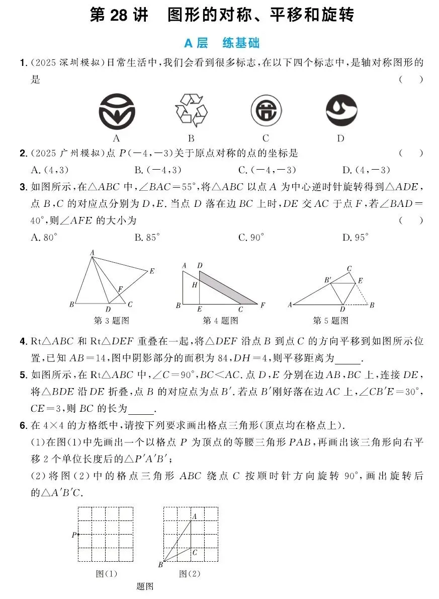 2026《初中数学•中考总复习导与练》PDF高清电子版,网盘打包下载 第13张