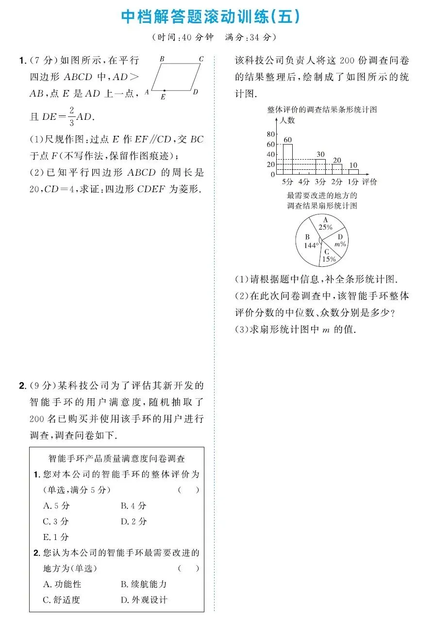 2026《初中数学•中考总复习导与练》PDF高清电子版,网盘打包下载 第14张