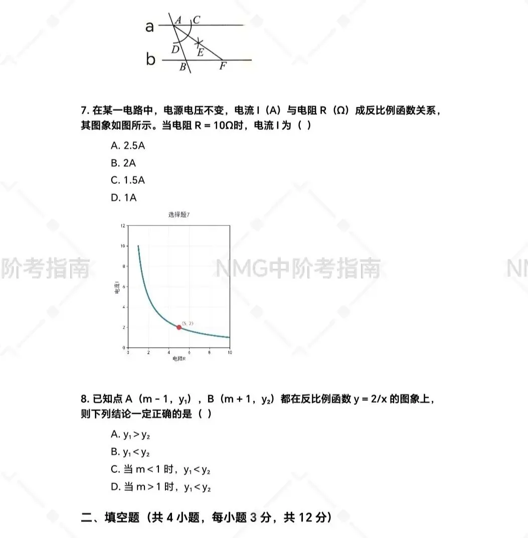 2026年内蒙古中考数学模拟试卷 第5张