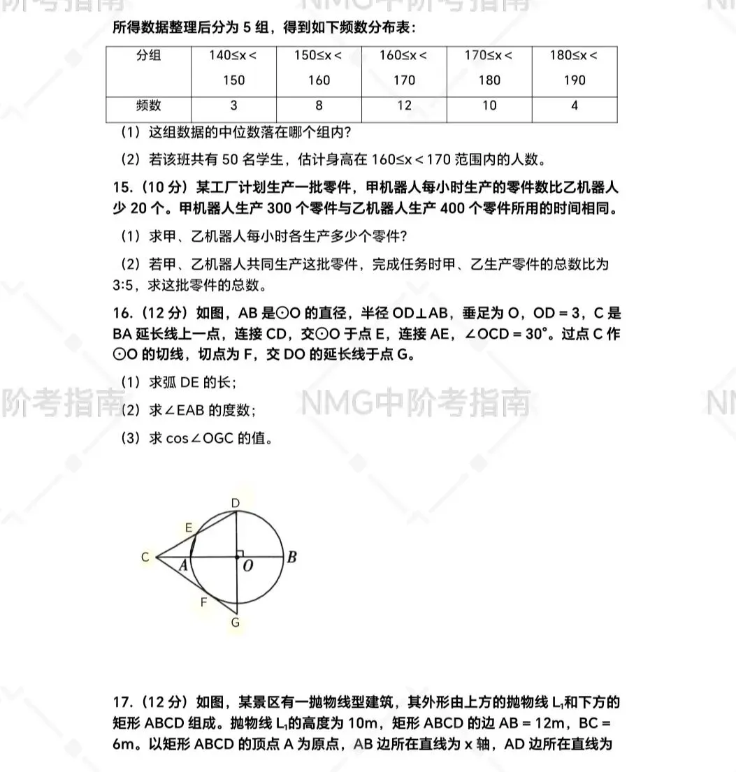 2026年内蒙古中考数学模拟试卷 第7张