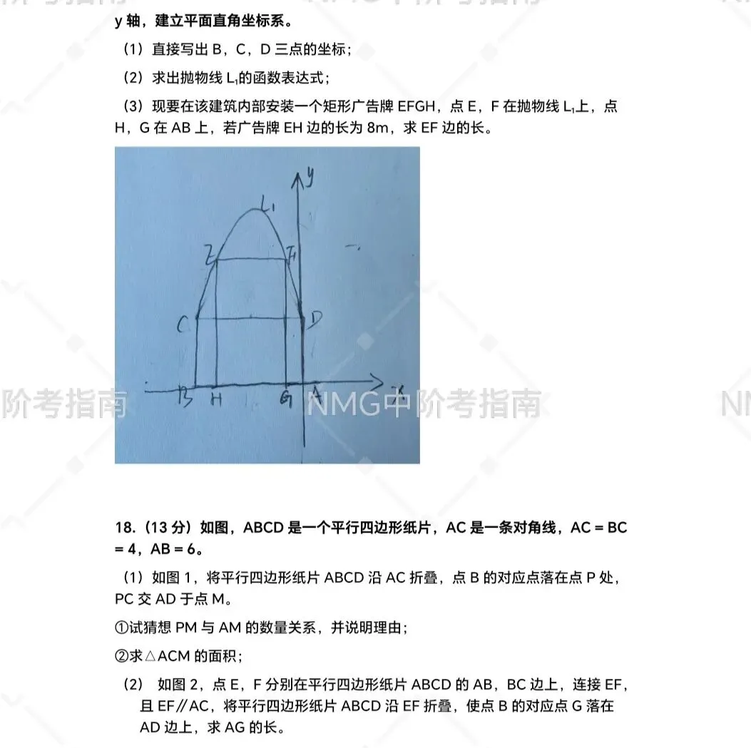 2026年内蒙古中考数学模拟试卷 第8张