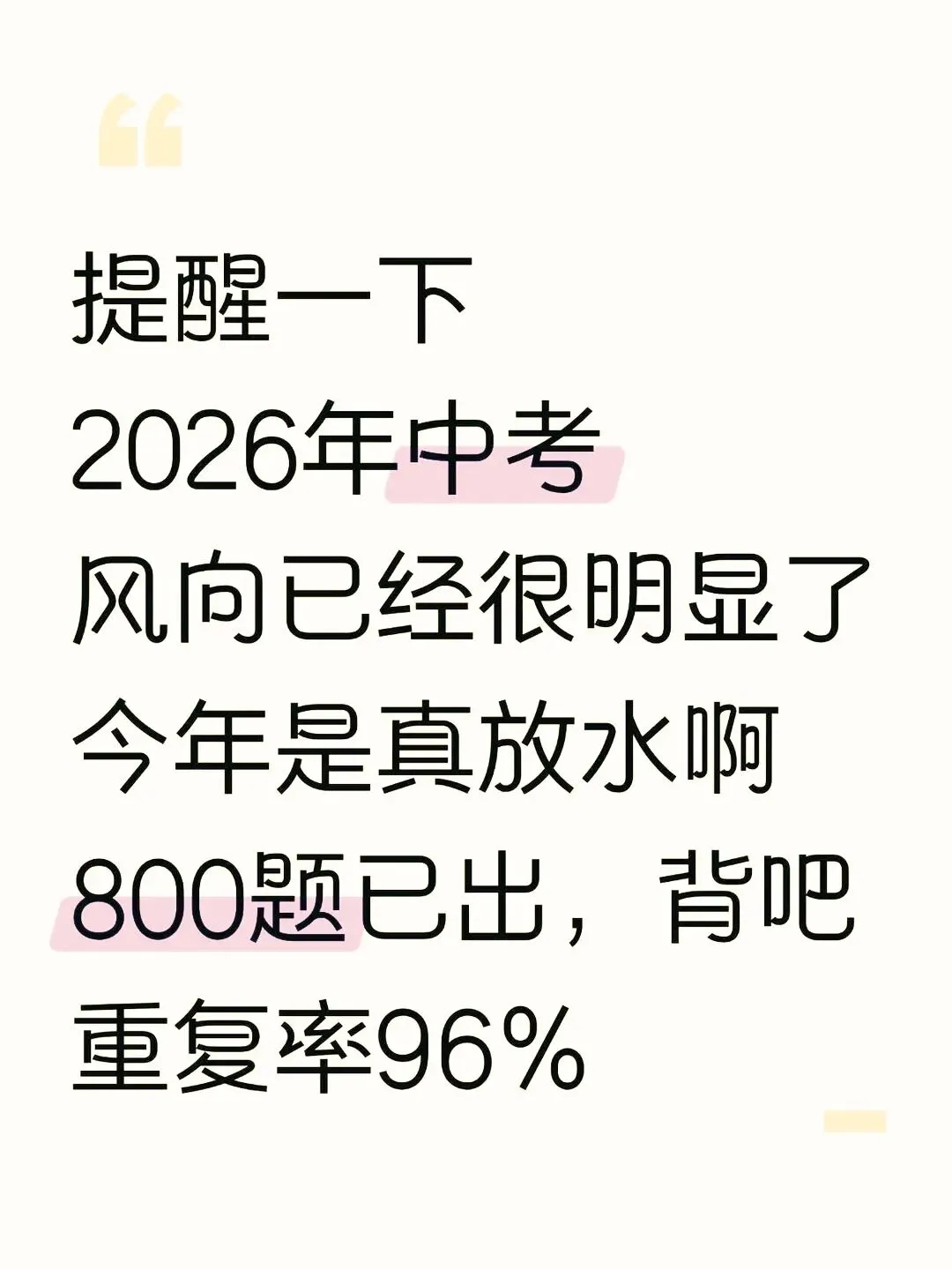 2026中考各学科考前必刷题 第1张
