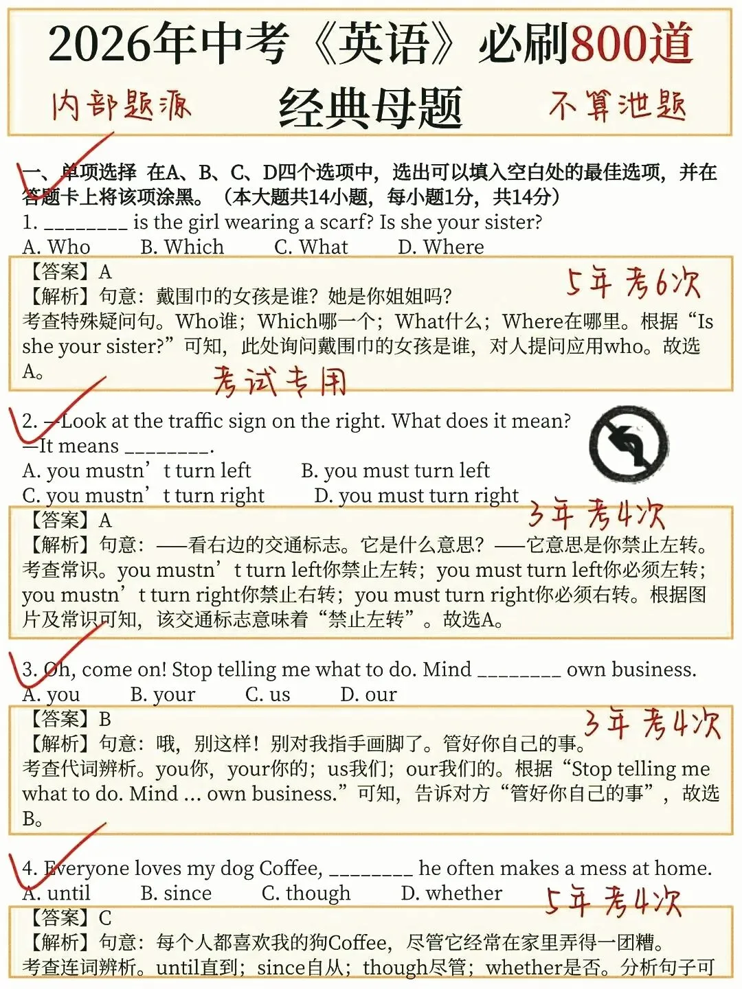 2026中考各学科考前必刷题 第3张