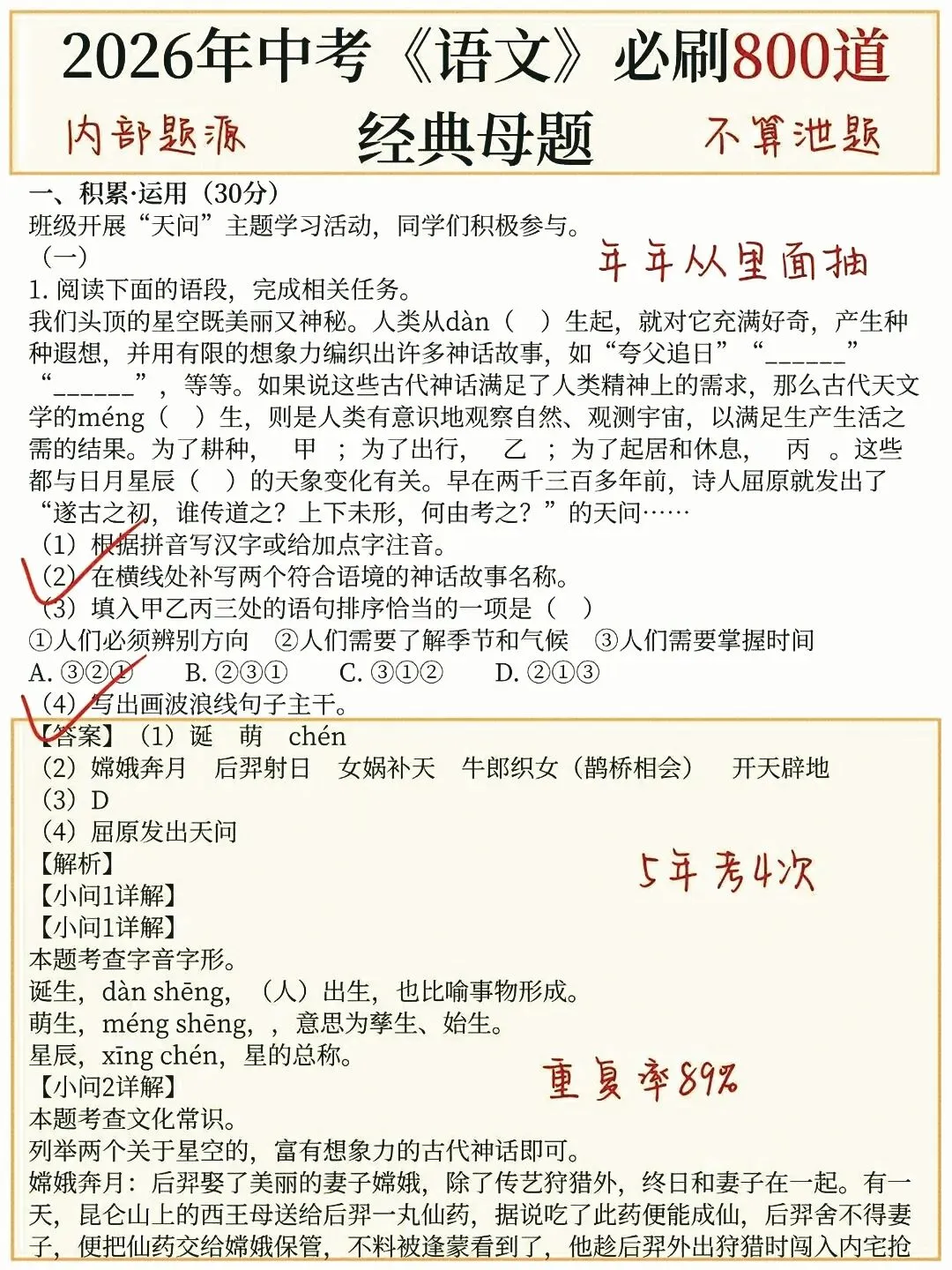 2026中考各学科考前必刷题 第4张