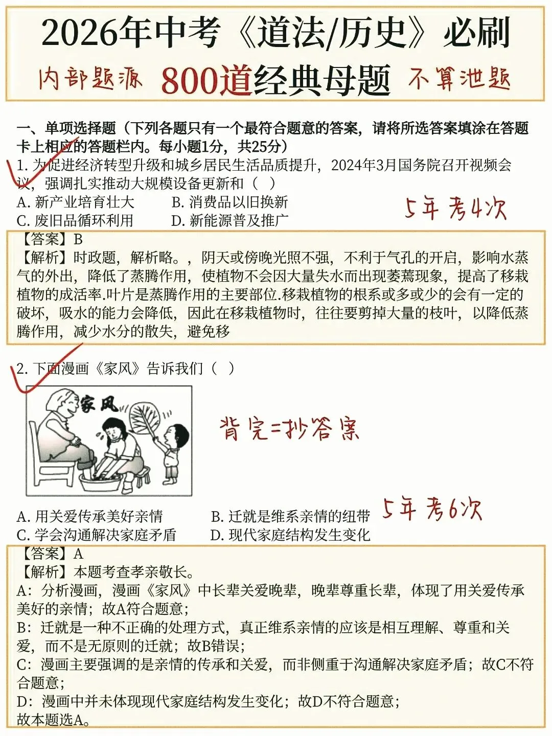 2026中考各学科考前必刷题 第6张