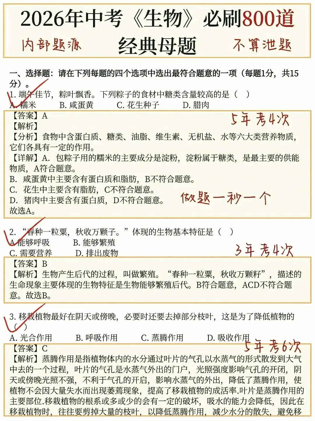 2026中考各学科考前必刷题 第7张