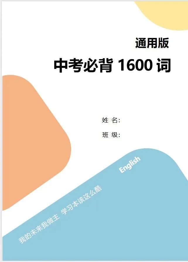 2026年中考英语大纲词汇表|附可下载PDF(必备单词音频和默写本)(免费获取) 第1张