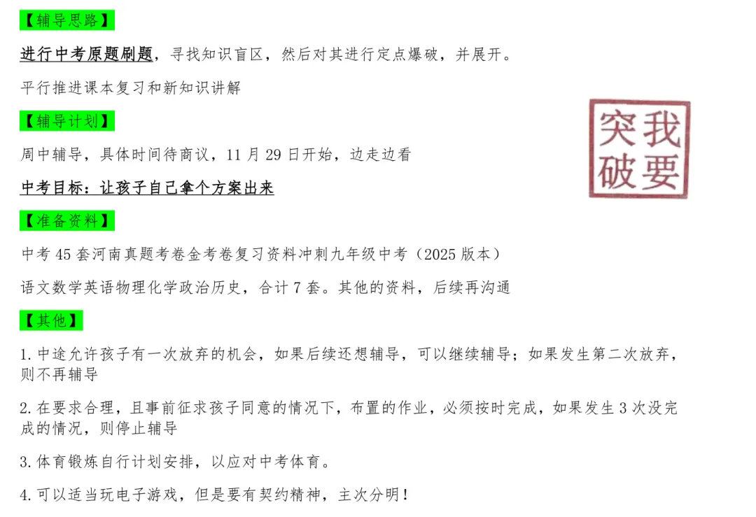休学两年的叛逆初中生,如何靠中考实现逆袭与自我救赎(三) 第1张