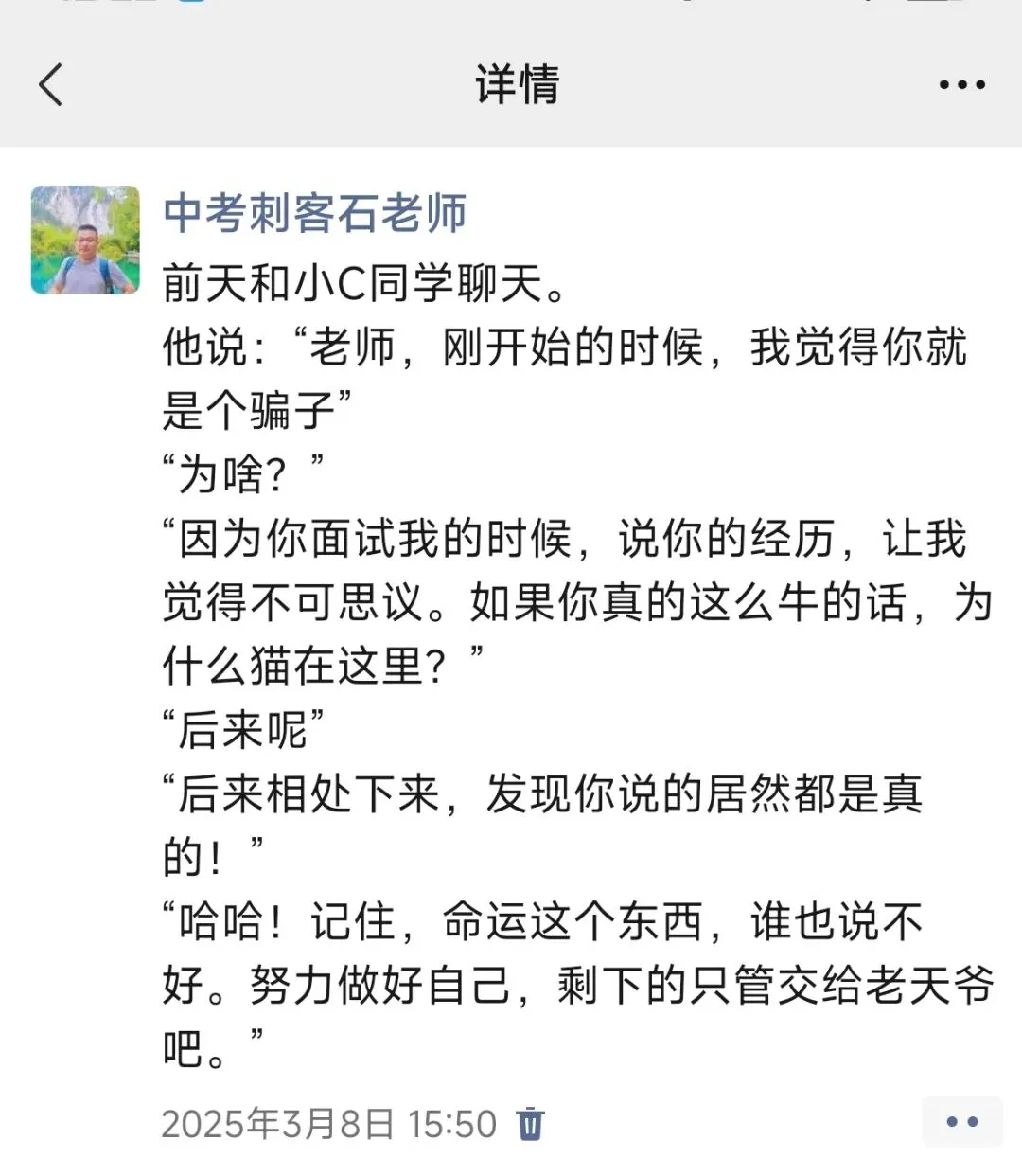 休学两年的叛逆初中生,如何靠中考实现逆袭与自我救赎(二) 第1张