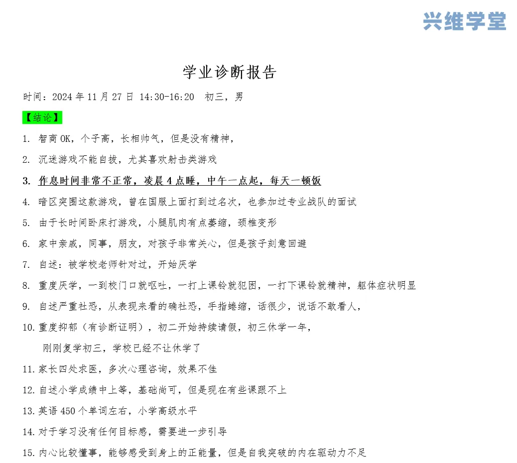 休学两年的叛逆初中生,如何靠中考实现逆袭与自我救赎(二) 第2张