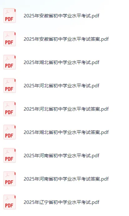 【初中】2026版初中《必刷题》中考真题诊断自查(全科)+中考优选真题汇编网盘免费下载 第3张