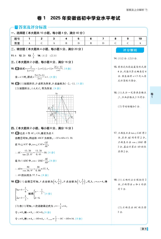 【初中】2026版初中《必刷题》中考真题诊断自查(全科)+中考优选真题汇编网盘免费下载 第4张