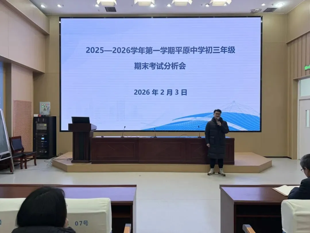 凝心析考情,聚力向中考——平原中学初三年级期末考试分析会 第12张