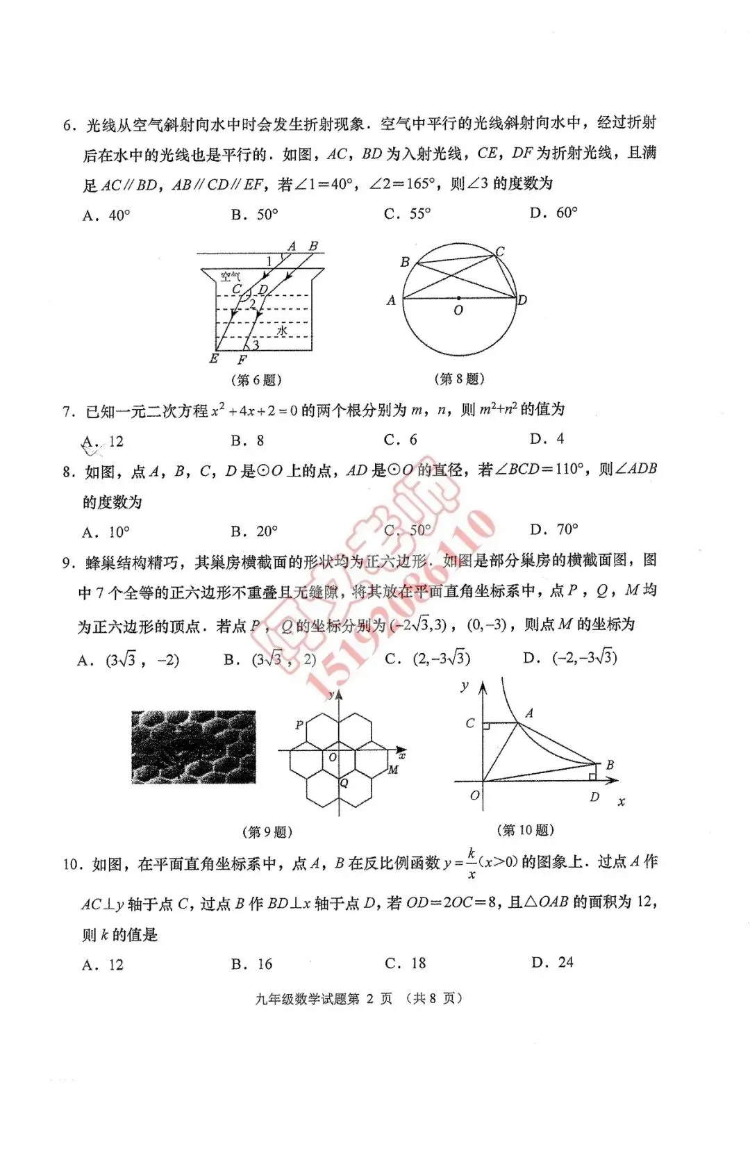 青岛中考第4套2025中考一模城阳(含评分标准) 第2张