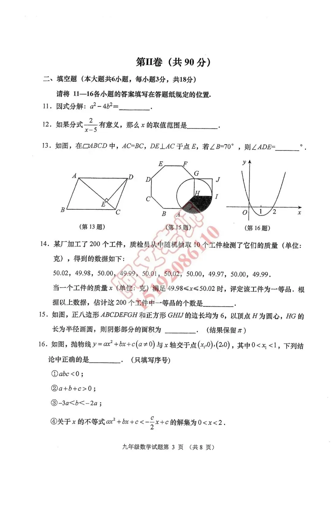 青岛中考第4套2025中考一模城阳(含评分标准) 第3张