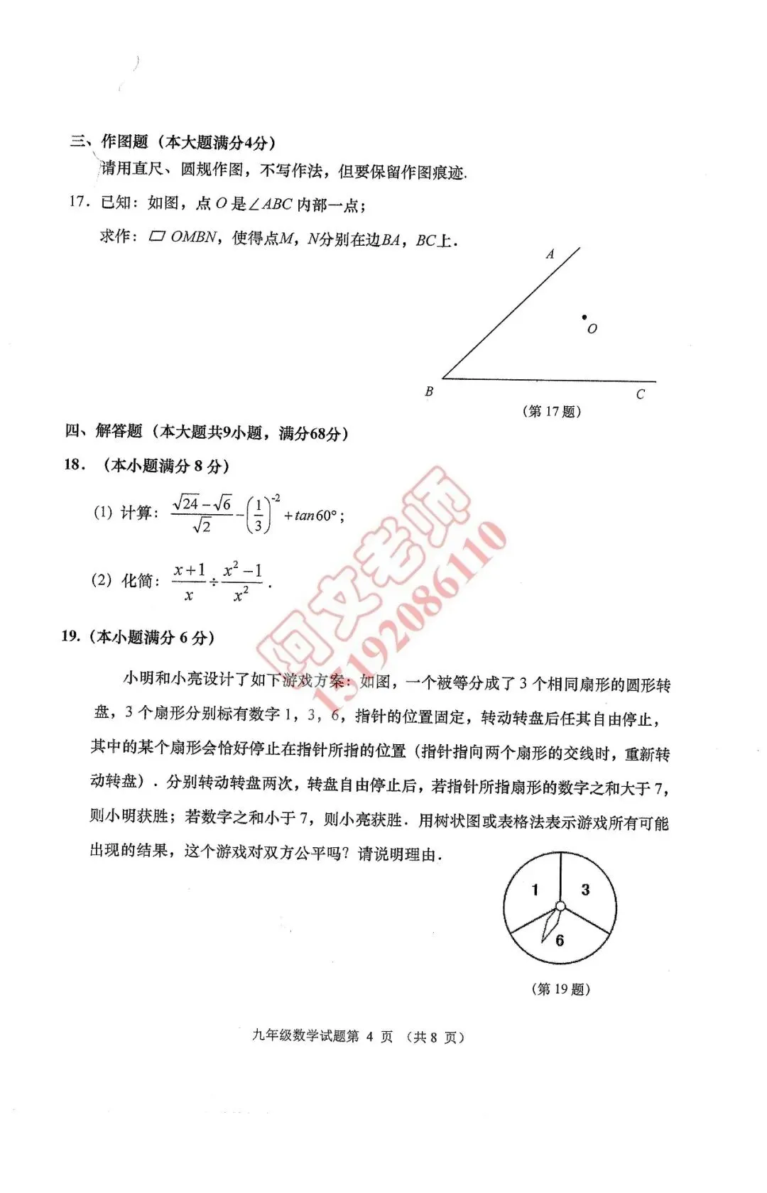 青岛中考第4套2025中考一模城阳(含评分标准) 第4张