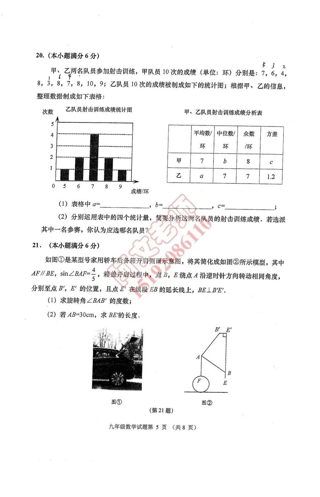 青岛中考第4套2025中考一模城阳(含评分标准) 第5张