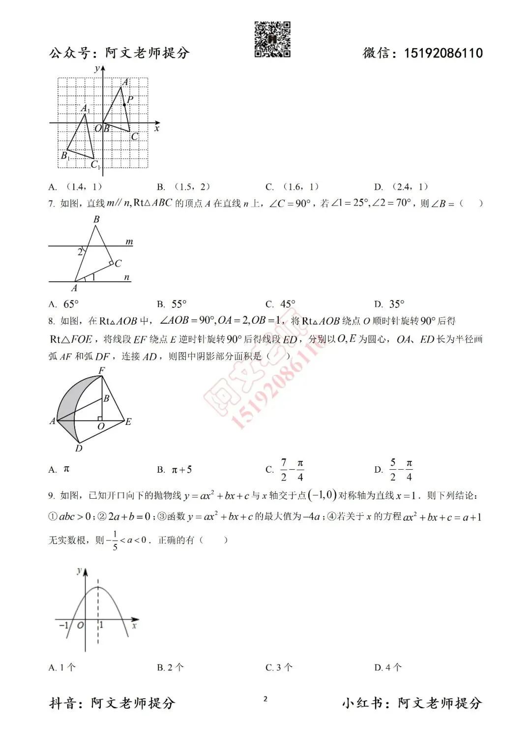 中考数学第1套2025中考一模26中(含答案) 第2张