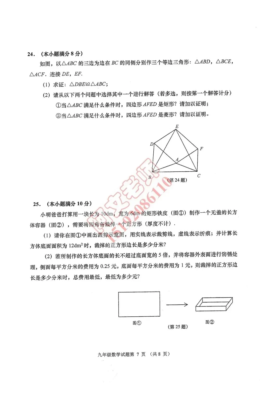 青岛中考第4套2025中考一模城阳(含评分标准) 第7张