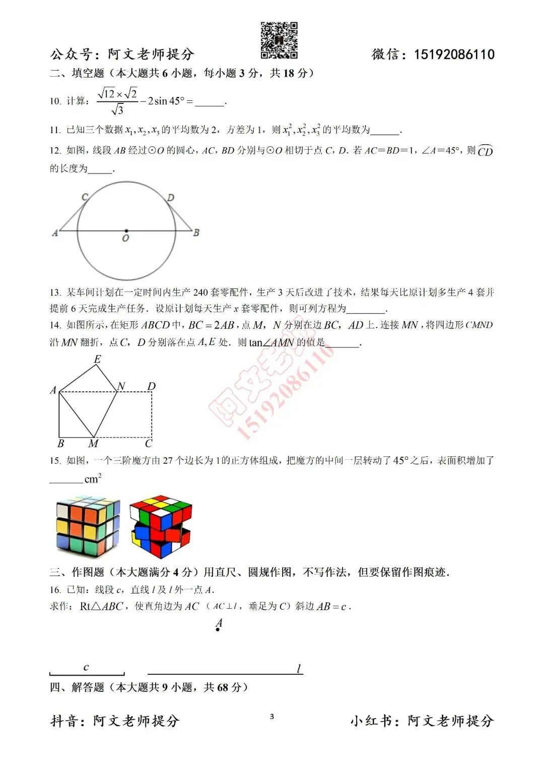 中考数学第1套2025中考一模26中(含答案) 第3张