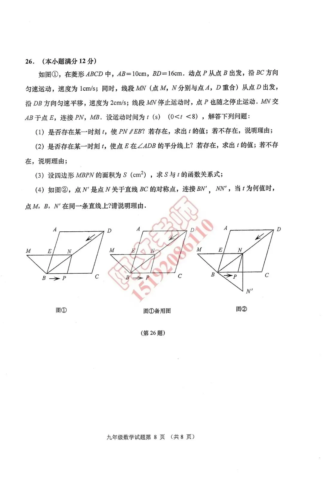 青岛中考第4套2025中考一模城阳(含评分标准) 第8张