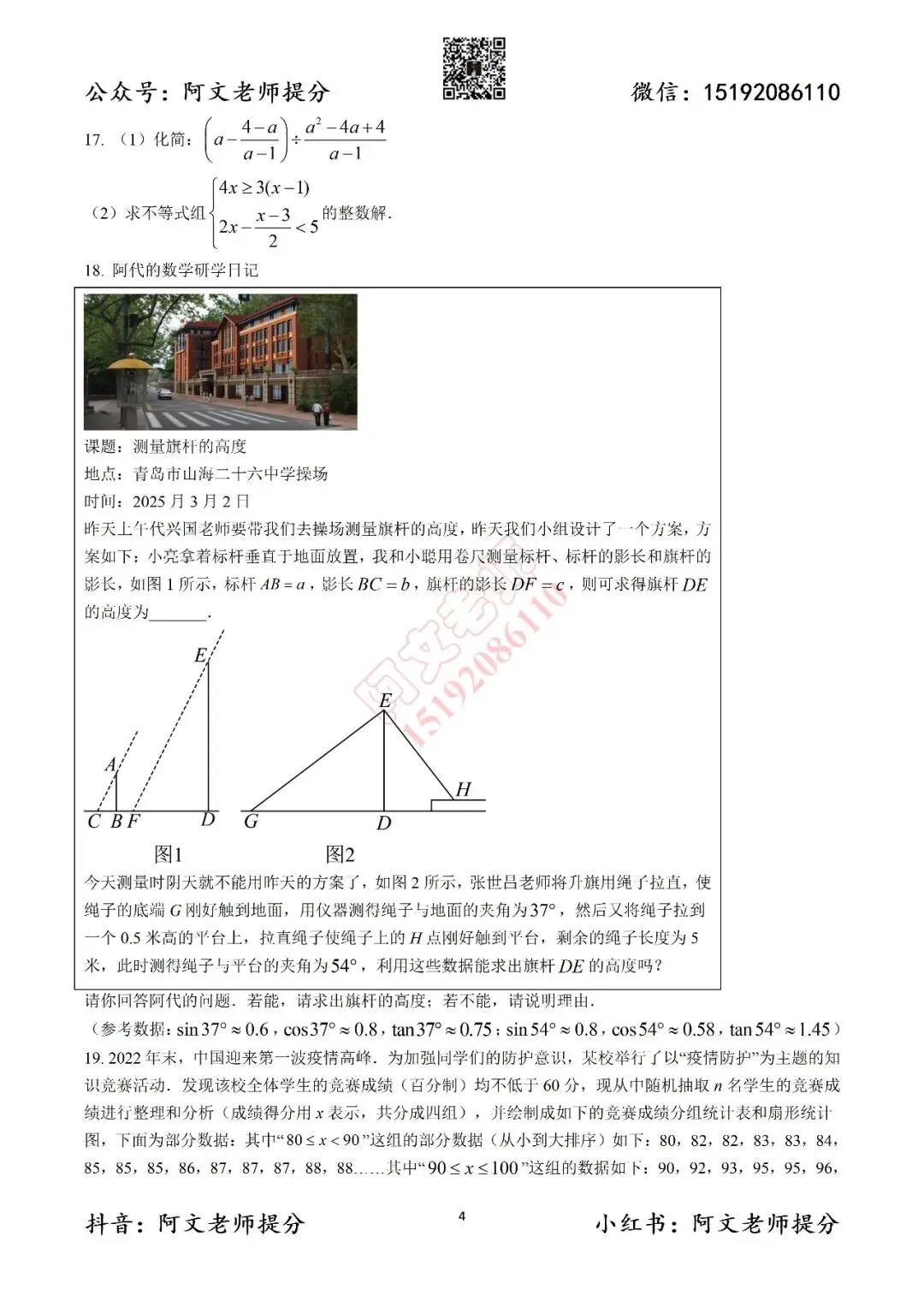 中考数学第1套2025中考一模26中(含答案) 第4张