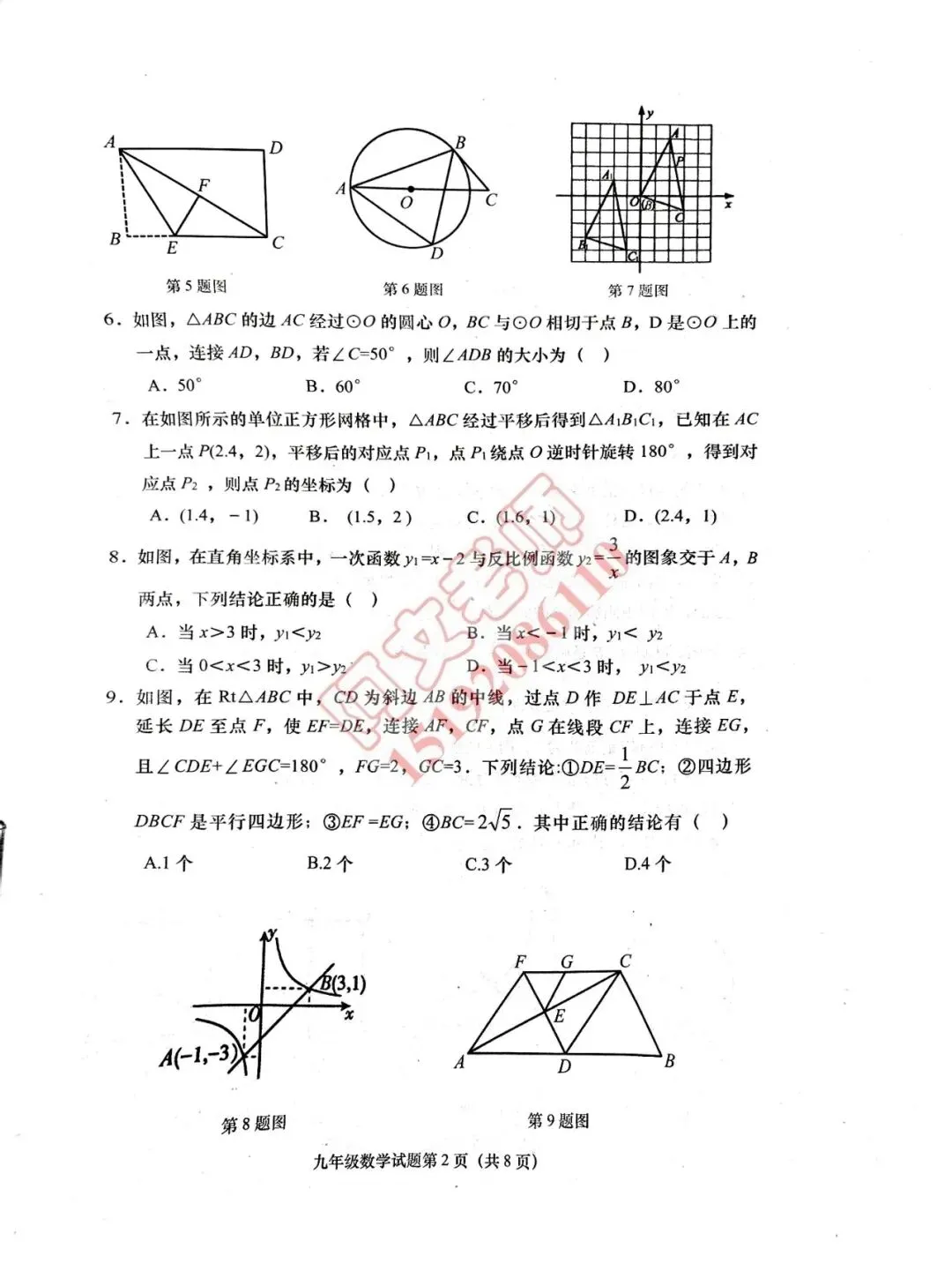 青岛中考第5套2025中考一模即墨(含评分标准) 第2张