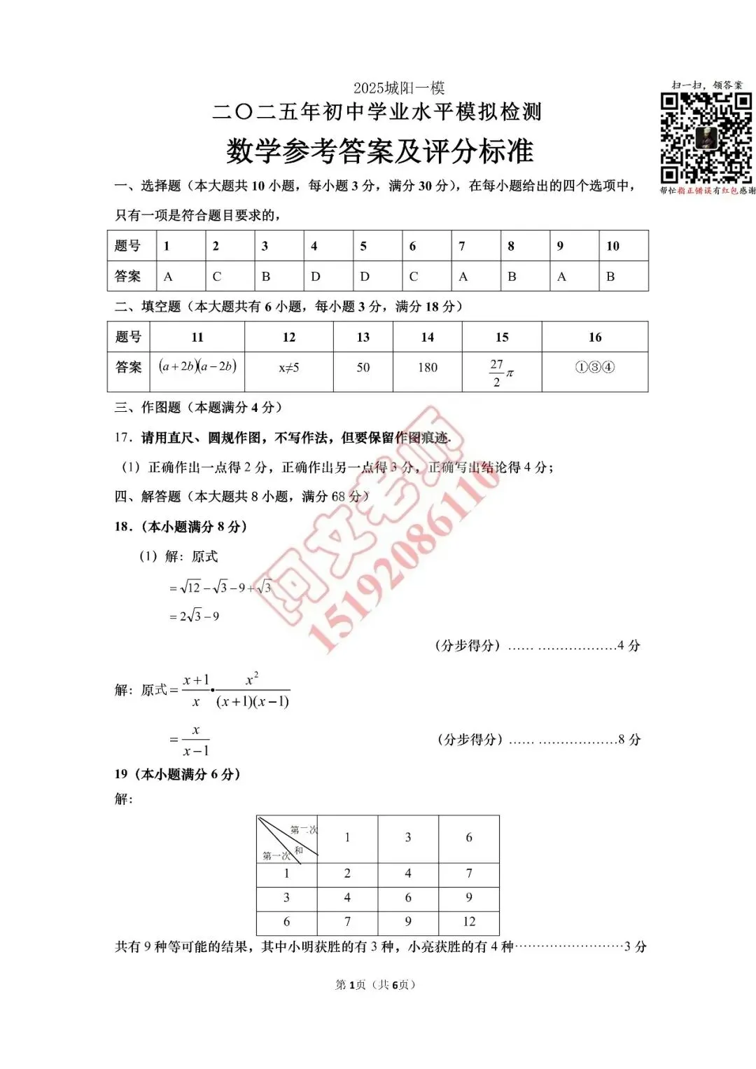 青岛中考第4套2025中考一模城阳(含评分标准) 第9张