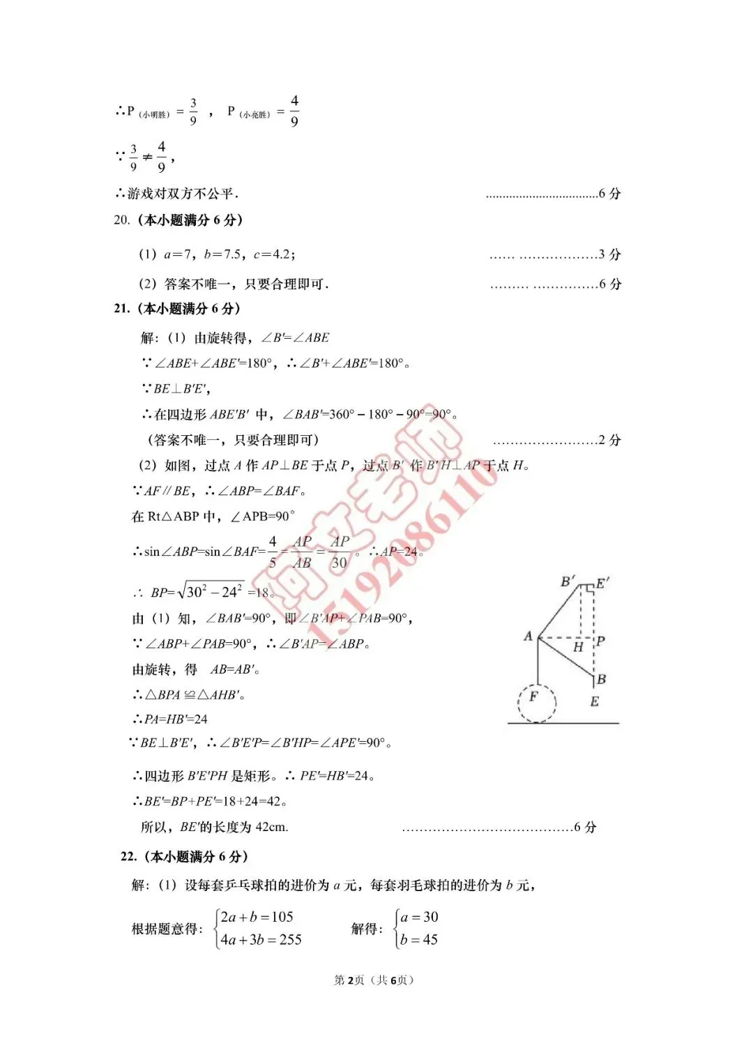 青岛中考第4套2025中考一模城阳(含评分标准) 第10张
