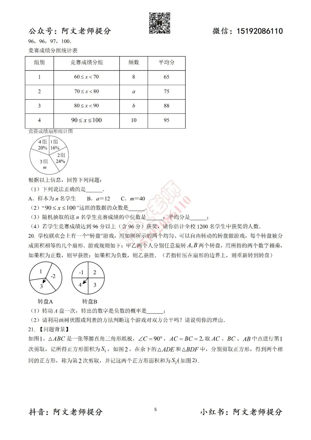 中考数学第1套2025中考一模26中(含答案) 第5张