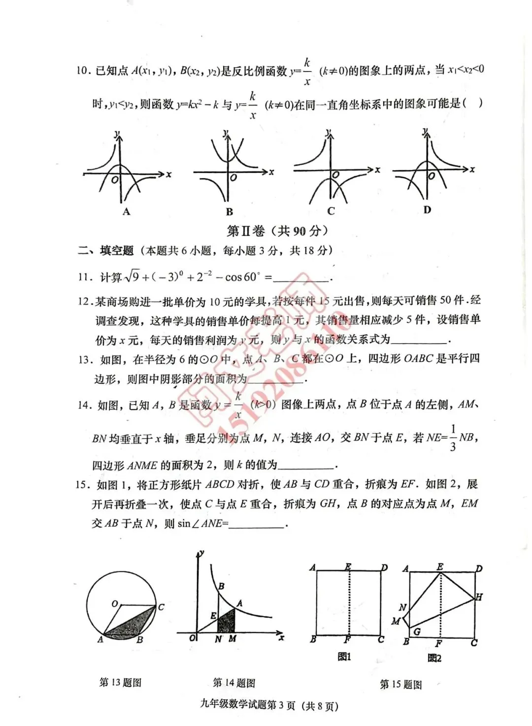 青岛中考第5套2025中考一模即墨(含评分标准) 第3张