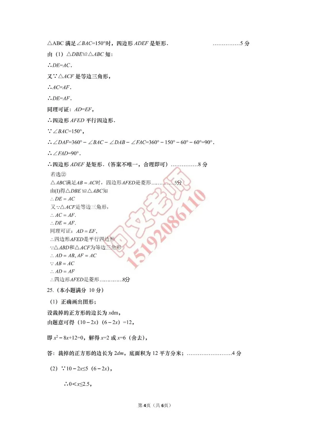 青岛中考第4套2025中考一模城阳(含评分标准) 第12张