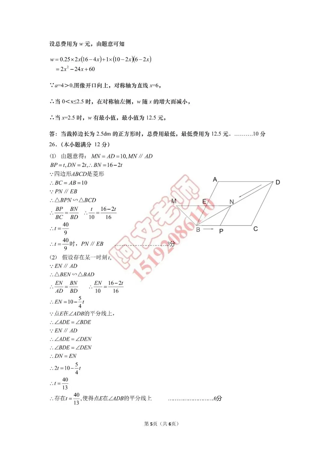青岛中考第4套2025中考一模城阳(含评分标准) 第13张