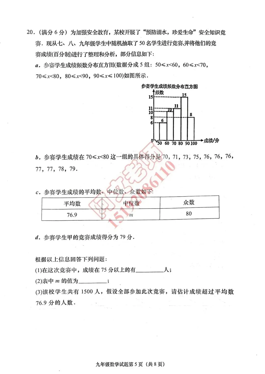 青岛中考第5套2025中考一模即墨(含评分标准) 第5张