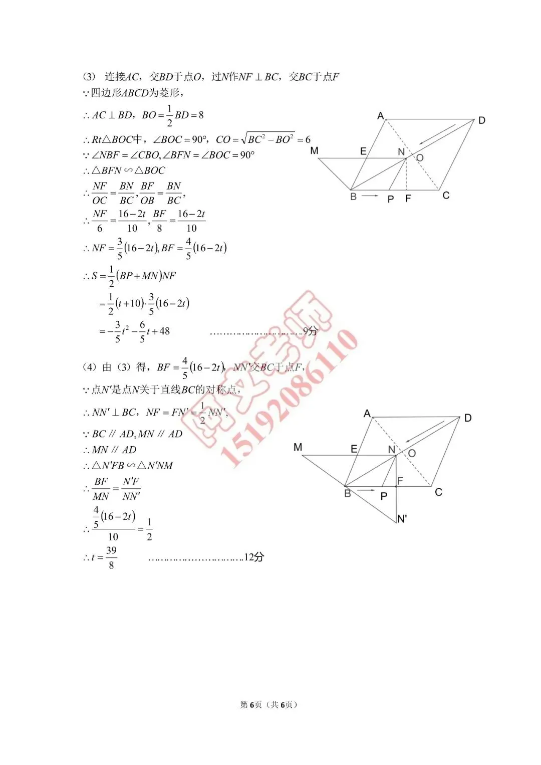 青岛中考第4套2025中考一模城阳(含评分标准) 第14张