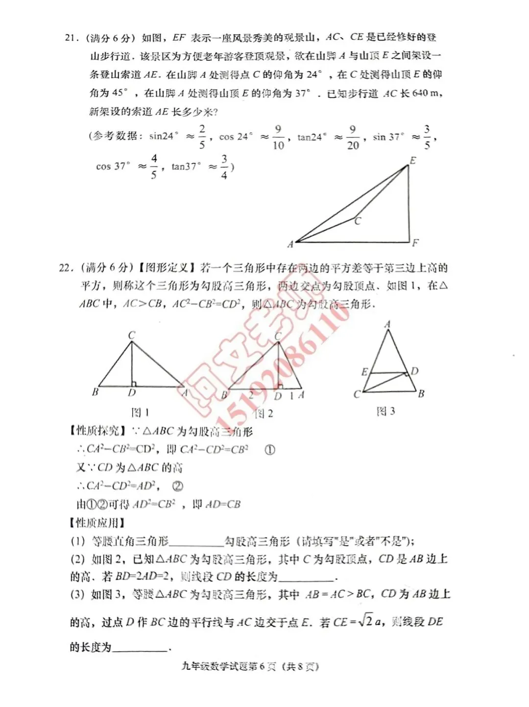 青岛中考第5套2025中考一模即墨(含评分标准) 第6张