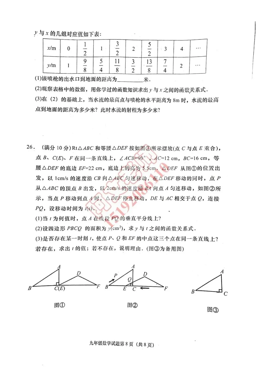 青岛中考第5套2025中考一模即墨(含评分标准) 第8张