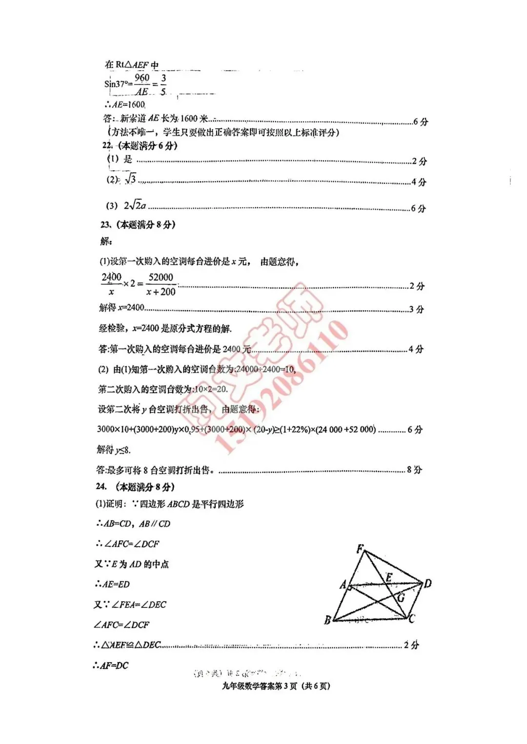 青岛中考第5套2025中考一模即墨(含评分标准) 第11张