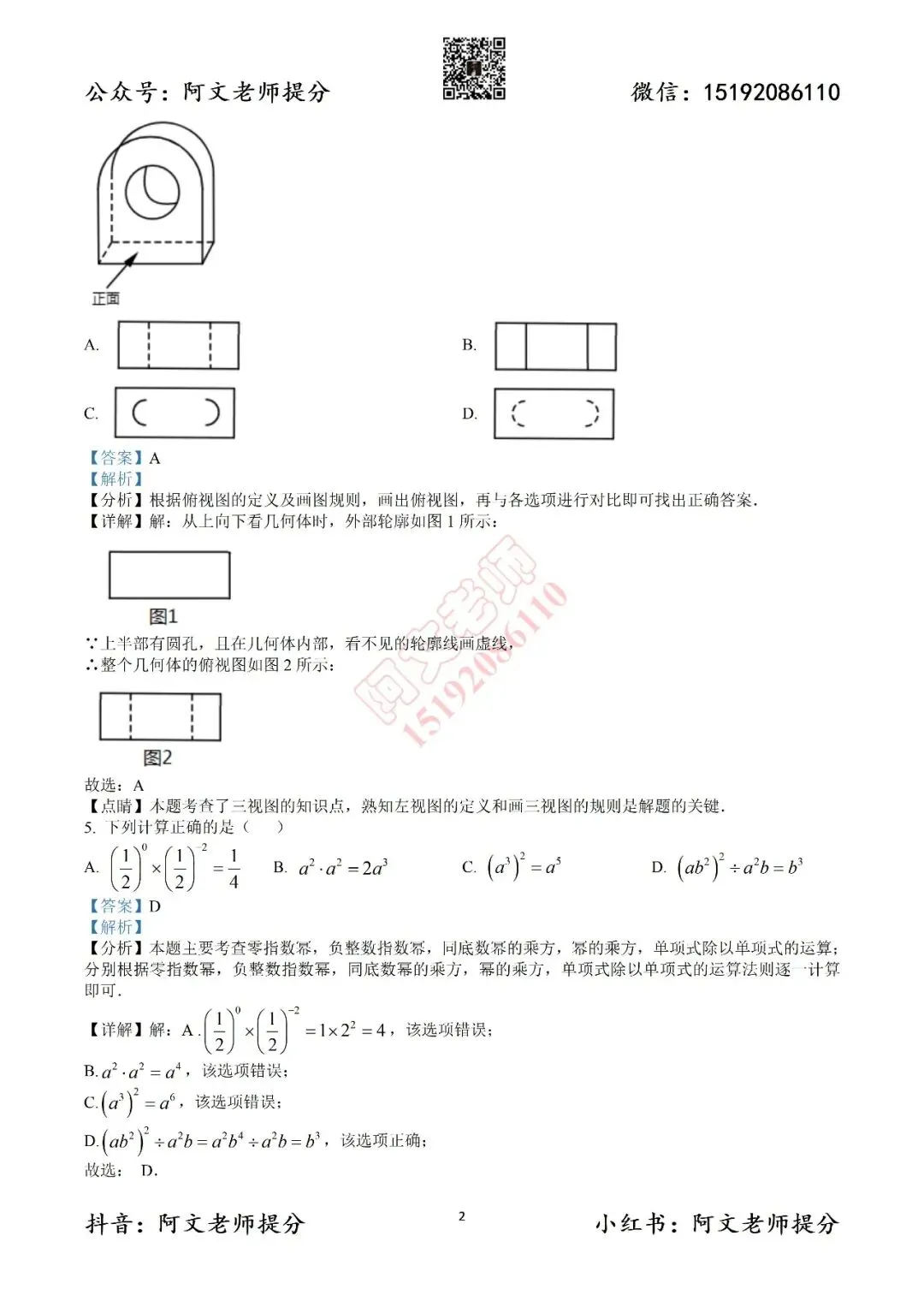 中考数学第1套2025中考一模26中(含答案) 第9张