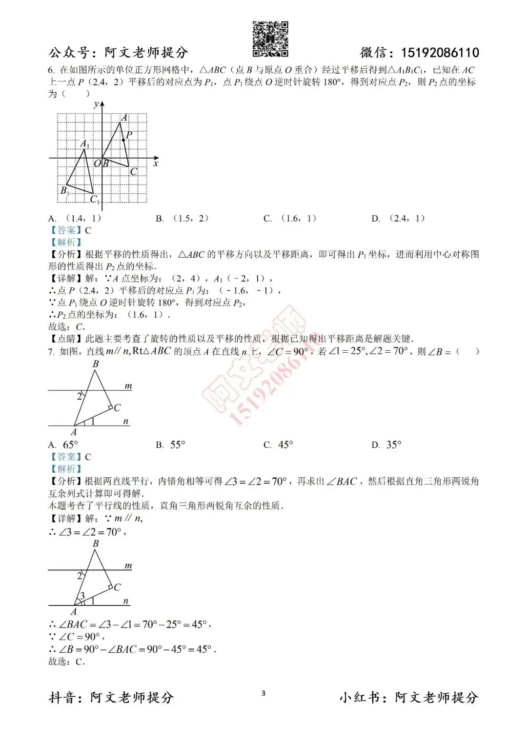 中考数学第1套2025中考一模26中(含答案) 第10张