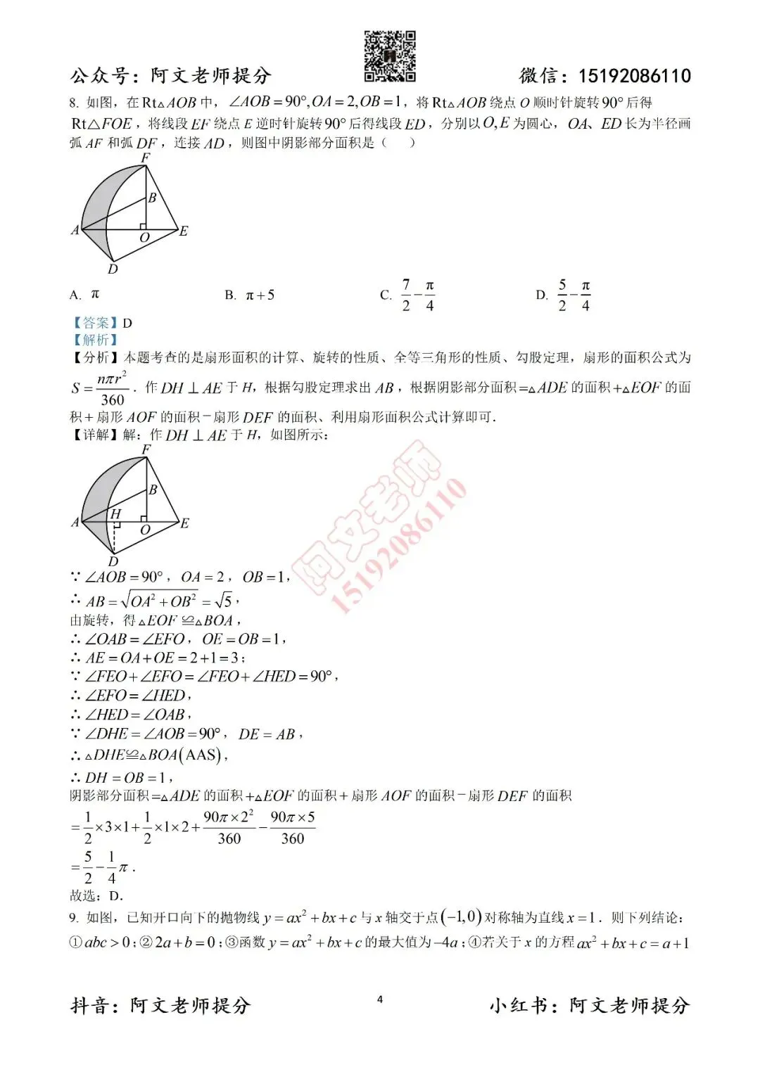 中考数学第1套2025中考一模26中(含答案) 第11张